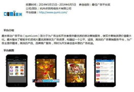 趣米移動廣告角逐第三屆移動互聯網拳頭獎 引領互聯網廣告服務創新浪潮